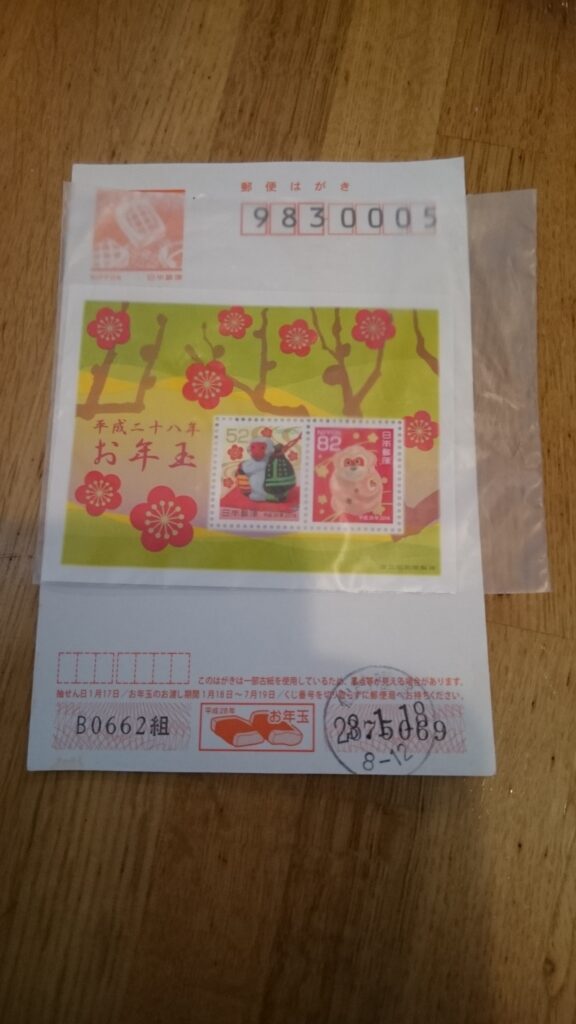 年賀状