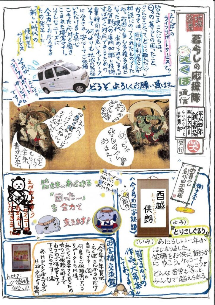 H29.1.19えくぼ通信