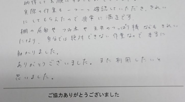 お客様の声