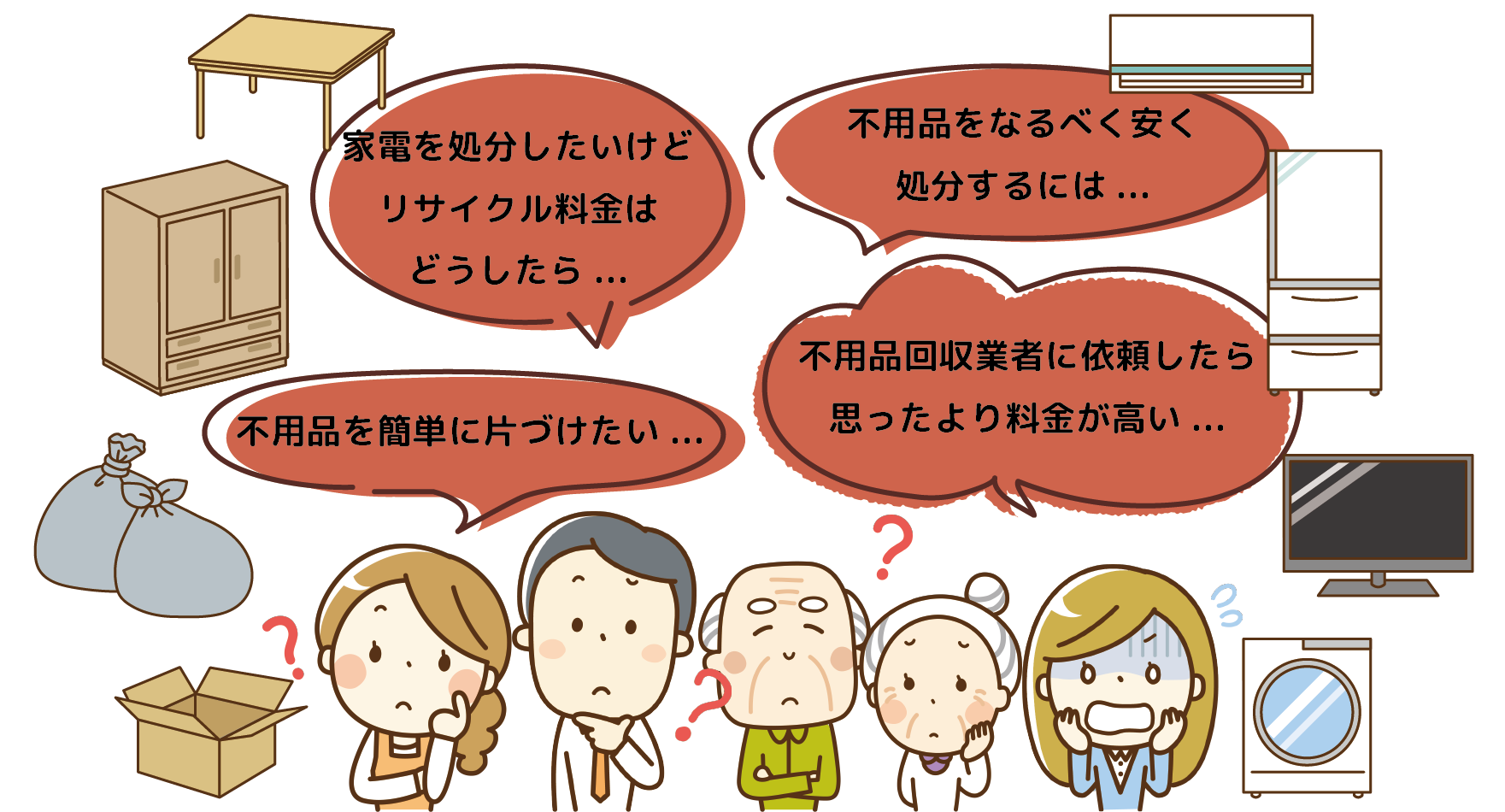 不用品に関するお悩み、解決します